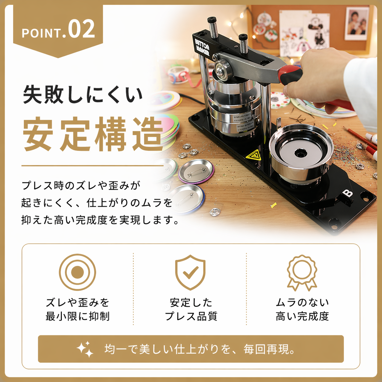 缶バッジマシン Proシリーズ 失敗しにくい安定構造による作業イメージ（Part2）