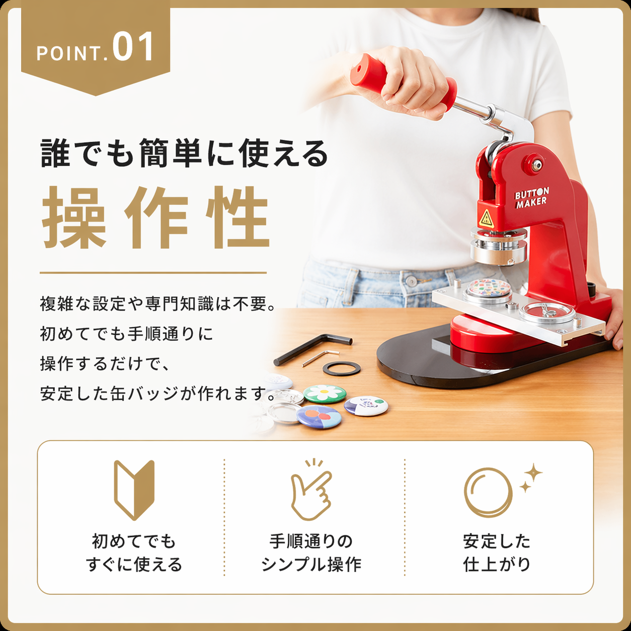 缶バッジマシン Proシリーズ 簡単操作で誰でも使える操作性の使用イメージ（Part1）